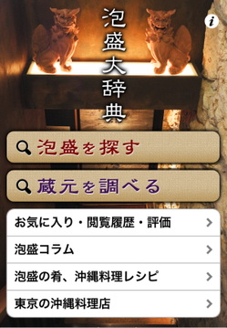 awamori_daijiten_02.png