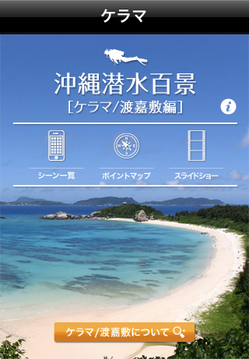 okinawa_kerama_01.jpg