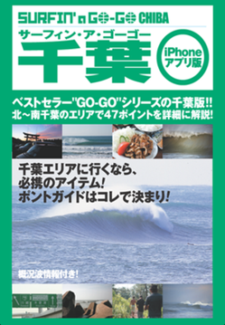 surfin_chiba_01.png