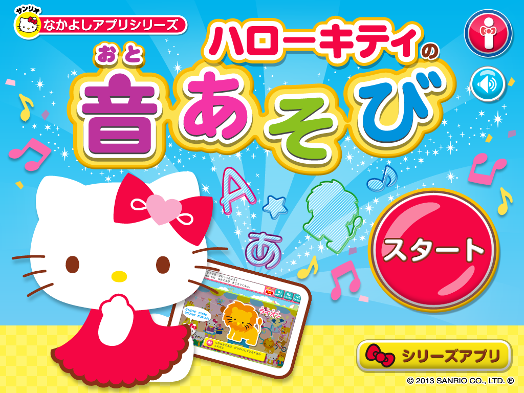 http://info.abw.co.jp/apps/oto1.png