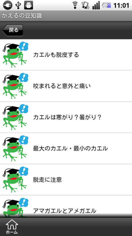 http://info.abw.co.jp/apps/uploads/production/kaeru_05.png